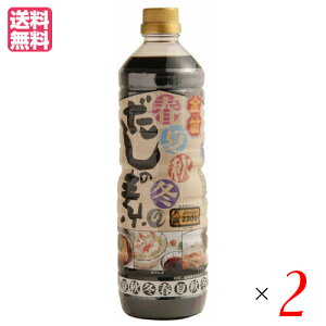 【マラソン限定!100円クーポン!学割2倍!】春夏秋冬のだしの素 1L 金笛 笛木醤油 出汁 だし醤油 2本セット