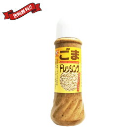 【12/15(月)限定！楽天カードでポイント最大9倍！】ドレッシングボトル ノンオイル 有機栽培 恒食 ごまドレッシング 390ml