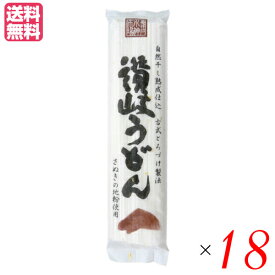 【4/5(日)限定！楽天カードでポイント10倍！】讃岐うどん 乾麺 香川 厳選 古式とろづけ製法 讃岐うどん 250g 18個セット