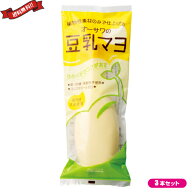 【楽天カードでポイント8倍！】9/15(火)限定！マヨネーズ マクロビ オーサワの豆乳マヨ 300g 3本セット