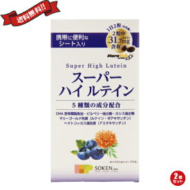 ルテイン サプリ ゼアキサンチン 創健社 スーパーハイルテイン 21.9g(365mg×60粒) 2個セット