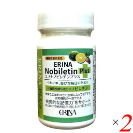 【100円クーポン！】学割6倍！ERINA エリナ ノビレチンプラス 90粒 2個セット 機能性表示食品 シークヮーサー サプリメント 黒ウコン 長命草