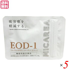 ミカレアのパラミロン ユーグレナ EOD-1 16粒 機能性表示食品 疲労 食物繊維 サプリ 5袋セット 送料無料