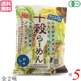 【スーパーSALE！ポイント6倍！】ラーメン らーめん インスタントラーメン 桜井食品 十穀らーめん(ノンフライ麺) しお・しょうゆ 5袋セット 送料無料