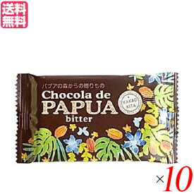 【4/25(木)限定！楽天カードでポイント6倍！】チョコレート チョコ ギフト チョコラ デ パプア ビター25g オルタートレードジャパン 10枚セット 送料無料