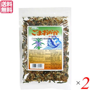 【マラソン限定!100円クーポン!学割2倍!】ふりかけ ギフト マルシマ ごまおかかふりかけ 40g 2袋セット 送料無料