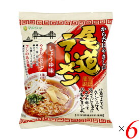 【お買い物マラソン！ポイント3倍！】らーめん 尾道 即席麺 マルシマ 尾道ラーメン 1食 6袋セット