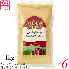 アリサン ニュートリショナルイースト 1kg 6袋セット ベジタリアン ビーガン ヴィーガン 送料無料