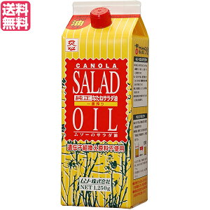 【ポイント最大4倍】サラダ油 なたね油 菜種油 ムソー 純正なたねサラダ油 1250g 送料無料