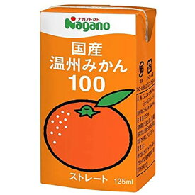 みかん みかんジュース ストレート ナガノトマト 国産温州みかん100 125ml