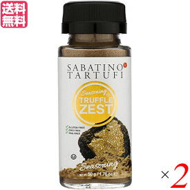 【マラソン限定！ポイント最大8倍！】トリュフ トリュフパウダー グルメ トリュフ ゼスト サバティーノジャパン 2個セット 送料無料