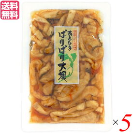 【スーパーSALE！ポイント6倍！】漬物 漬け物 大根 マルアイ食品 あとひきぱりぱり大根 140g 5個セット 送料無料