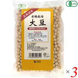 大豆 北海道産 無添加 有機栽培大豆 300g 3個セット オーサワジャパン