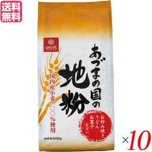 【マラソン限定!100円クーポン!学割2倍!】小麦 小麦粉 国産 はくばく あづまの国の地粉 600g 10個セット 送料無料