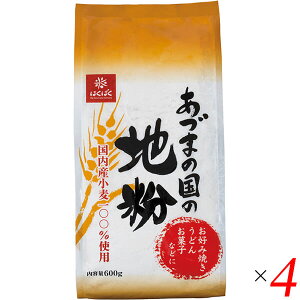 【マラソン限定!100円クーポン!学割2倍!】小麦 小麦粉 国産 はくばく あづまの国の地粉 600g 4個セット