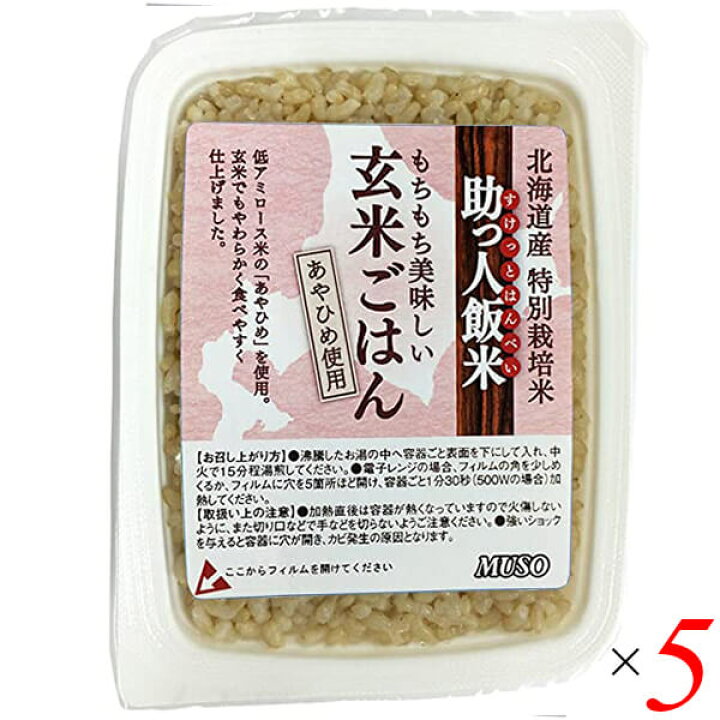楽天市場】【ポイント4倍】最大18倍!ご飯パック 玄米パック ごはん ムソー 助っ人飯米・玄米ごはん 160g 5個セット : ビューティーツー 楽天市場】【ポイント4倍】最大18倍!ご飯パック 玄米パック ごはん ムソー 助っ人飯米・玄米ごはん 160g 5個セット : ビューティーツー