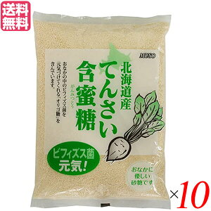 砂糖 てんさい糖 国産 ムソー 北海道産 てんさい含蜜糖 500g 10個セット 送料無料