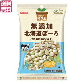 【5/10(日)限定！楽天カードでポイント10倍！】ノースカラーズ 純国産北海道ぼーろ 100g 送料無料