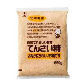 【イーグルス応援！500万ポイント山分け！】甜菜糖 てん菜糖 てんさいとう ホクレン てんさい糖 650 g 送料無料