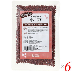 小豆 あずき 国産 オーサワの国産小豆(北海道産)200g 6個セット 送料無料