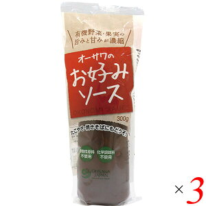 お好み焼き ソース おこのみソース オーサワのお好みソース(有機野菜・果実使用) 300g 3本セット