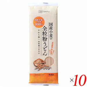【10/30(木)限定!楽天カードでポイント8倍!】うどん 乾麺 ギフト 創健社 国産小麦の全粒粉うどん 200g 10個セット 送料無料