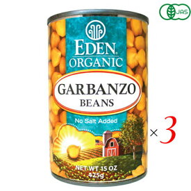 【12/15(月)限定！楽天カードでポイント最大9倍！】ひよこ豆 オーガニック 水煮 ひよこ豆缶詰 エデンオーガニック 3缶セット