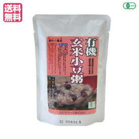 【マラソン限定！ポイント2倍！100円クーポン！】有機玄米小豆粥 200g コジマフーズ レトルト パック オーガニック