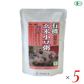 【マラソン限定！ポイント2倍！100円クーポン！】有機玄米小豆粥 200g コジマフーズ レトルト パック オーガニック 5袋セット