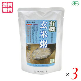 【マラソン限定！ポイント2倍！100円クーポン！】有機玄米粥 200g コジマフーズ レトルト パック オーガニック 3袋セット