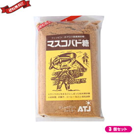 きび糖 ブラウンシュガー 黒砂糖 オルタートレードジャパン マスコバド糖 500g 3袋セット