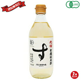 【12/15(月)限定！楽天カードでポイント最大9倍！】純米酢 有機 国産 老梅 有機純米酢 500ml 2個セット