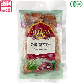 【12/15(月)限定！楽天カードでポイント最大9倍！】アプリコット あんず ドライフルーツ アリサン フンザ産 有機アプリコット 100g 送料無料