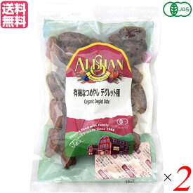 【12/15(月)限定！楽天カードでポイント最大9倍！】ドライフルーツ ナツメヤシ なつめやし アリサン 有機なつめやし デグレット種 200g 2袋セット 送料無料