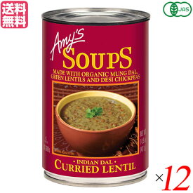缶詰 スープ ギフト エイミーズ Amy's 有機インディアン ダル レンティルスープ 411g 12個セット 送料無料