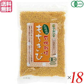 【5/30(木)限定！楽天カードでポイント4倍！】もちきび 国産 餅 マルシマ 北海道産 有機もちきび 180g 18袋セット 送料無料