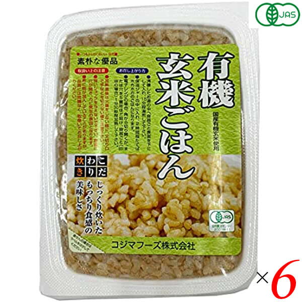 【楽天カードでポイント8倍！】9/15(火)限定！玄米 ご飯 パック コジマフーズ 有機玄米ごはん 160g 6個セット