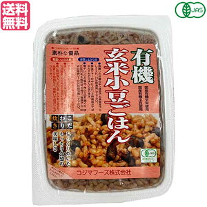 玄米 ご飯 パック コジマフーズ 有機玄米小豆ごはん 160g 送料無料