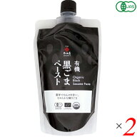 ごま 黒ごま ペースト オーサワ 有機黒ごまペースト 250g 2袋セット