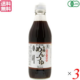 【12/15(月)限定！楽天カードでポイント最大9倍！】めんつゆ 麺つゆ オーサワの有機めんつゆ 310g 3本セット 送料無料