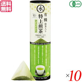 【お買い物マラソン！ポイント3倍！】煎茶 茶葉 高級 永田茶園 有機抹茶入り特上煎茶 13ティーバッグ 10個セット 送料無料