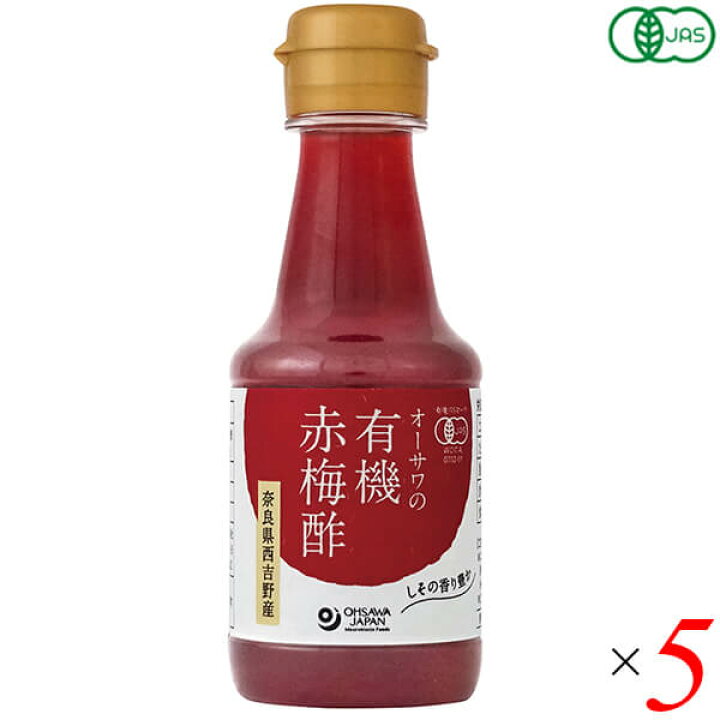 酢 梅酢 国産 オーサワの有機赤梅酢 160ml 5本セット 送料無料 ビューティーツー 酢 梅酢 国産 オーサワの有機赤梅酢 160ml 30本セット 送料無料