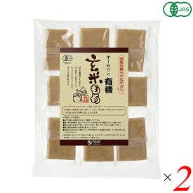 【12/15(月)限定！楽天カードでポイント最大9倍！】玄米餅 もち オーガニック オーサワの有機玄米もち（個包装）330g(8個) 2個セット