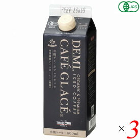 アイスコーヒー オーガニック 無糖 麻布タカノ 有機デミカフェグラッセ 無糖 500ml 3本セット 送料無料