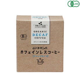 【スーパーSALE！ポイント6倍！】むそう商事 ムソーオーガニック オーガニックカフェインレスコーヒー（ドリップパック）10g×5袋