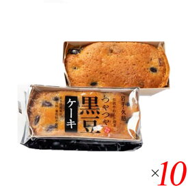 【スーパーSALE！ポイント6倍！】竹屋製菓 つやつや黒豆ケーキ 50g 10個セット 黒豆ケーキ パウンドケーキ 岩手