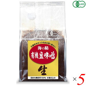 【マラソン限定!100円クーポン!学割2倍!】海の精 国産有機 豆味噌 700g 5個セット オーガニック 味噌 みそ