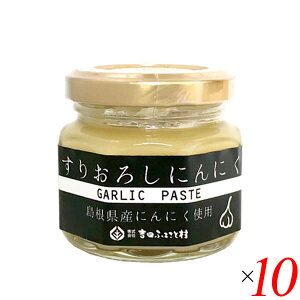 【10/30(木)限定!楽天カードでポイント8倍!】吉田ふるさと村 すりおろしにんにく 60g 10個セット ニンニク おろし 瓶
