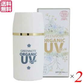 UV 乳液 ミルク グリーンノート オーガニックUVミルク SPF30 PA++ 30ml 2個セット 送料無料