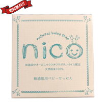 楽天市場】NICO（お肌の悩み・効能保湿・うるおい）（洗顔石けん｜洗顔 
